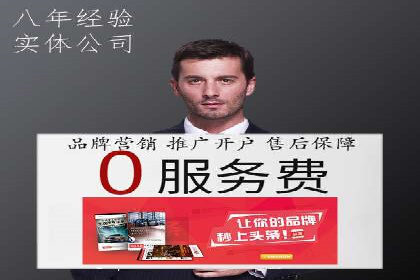 个人通过百度竞价开户实现快速盈利的秘诀